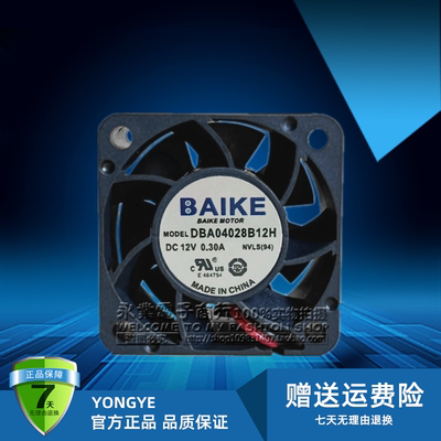 原装 BAIKEFAN DBA04028B12H DC12V 0.30A NVL5(94) 散热风扇