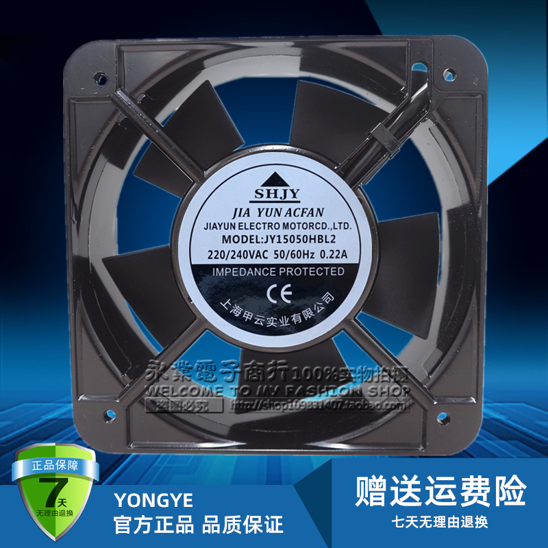 全新甲云SHJY JY15050HBL2 220V 15050 15CM 交流 机柜散热风扇