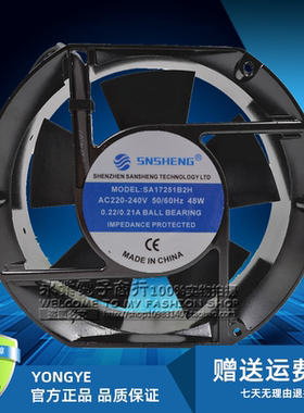原装三胜SNSHENG SA17251B2H 17CM轴流风机 48W AC220-240V
