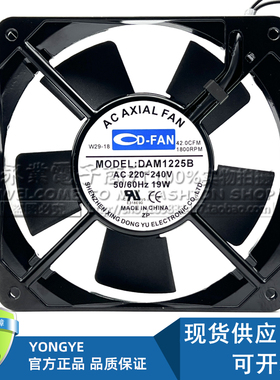D-FAN DAM1225B AC 220V 19W 120x120x25mm 12厘米机柜散热风扇