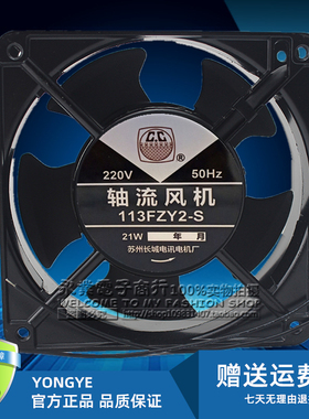 苏州长城 113FZY2-S 113FZY1-S 113FZY3-S轴流风机110 V220V 380V