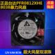 4.9A 原装 1.3转汽车增压超暴力风扇 8038 8cm 台达 PFR0812XHE