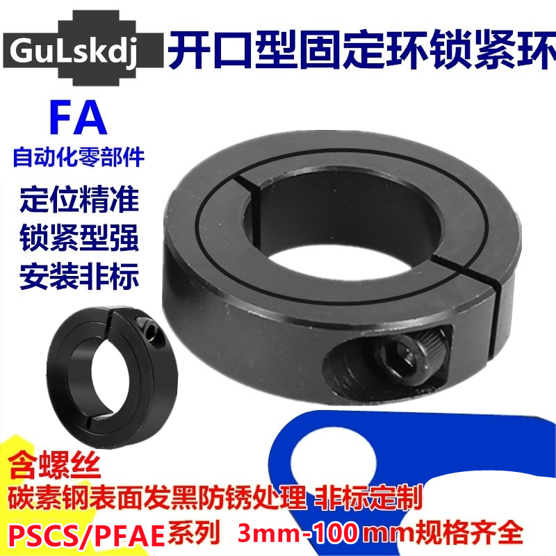 钢制开口型固定环光轴固定环限位环止退环主轴定位环轴承套含螺丝