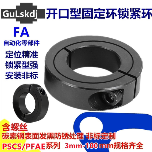 开口固定环光轴锁紧环限位环