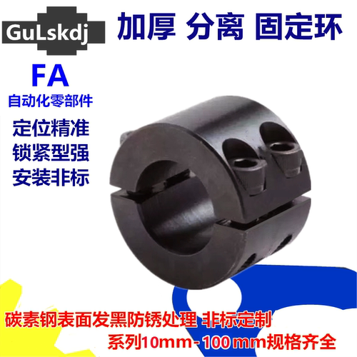 加厚分离型固定环光轴联轴器限位环止退环主轴定位环轴承套