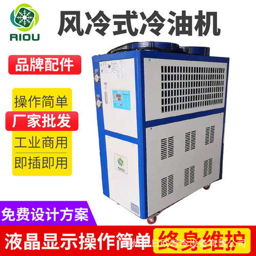 冲床 机床液压油 润滑油冷却机 日欧风冷式冷油机 降温快流量大