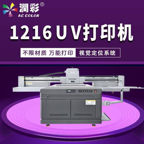 1216uv打印机数码印刷机金属铭牌手机壳印花机白彩光油印刷设备