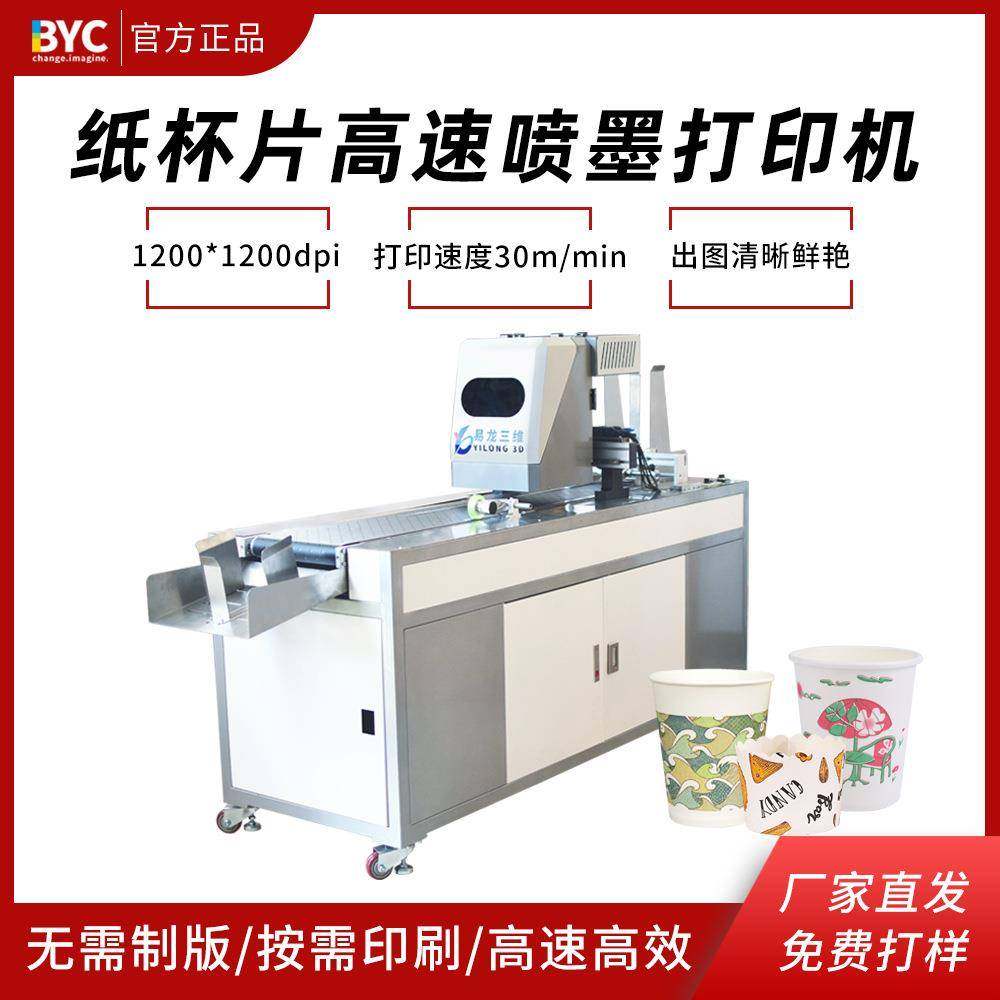 一次性纸杯片全自动印刷机纸碗图案印花机纸杯logo数码喷墨打印机,机械设备,印刷设备,淘宝优惠券,粉丝福利购,淘宝优惠卷