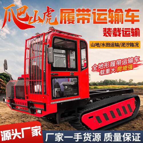 履带式运输车8吨10吨20吨全地形履带车工程农用爬山虎运料车矿用