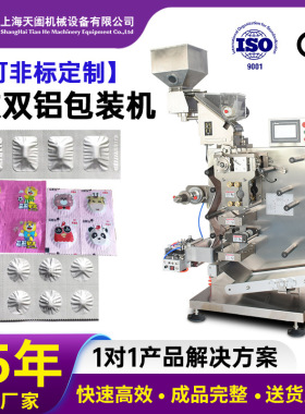 NSL-160B片剂双铝箔包装机 软双铝胶囊包装机 双铝复合膜包装机