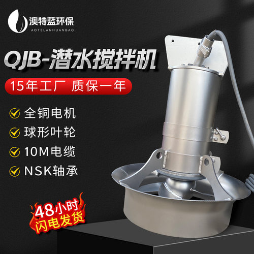 潜水搅拌机不锈钢304 高速污水厂处理搅拌机器 节能耐腐蚀防沉淀