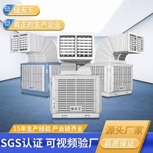 壁挂工业冷风机广东17年源头厂家环保空调蒸发式冷风机Air Cooler