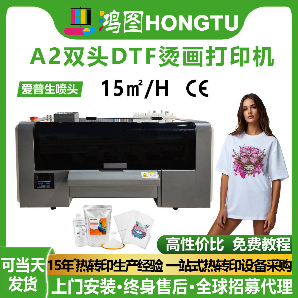 鸿图A2双头体恤彩色印花印刷机dtf白墨烫画机小型桌面数码打印机