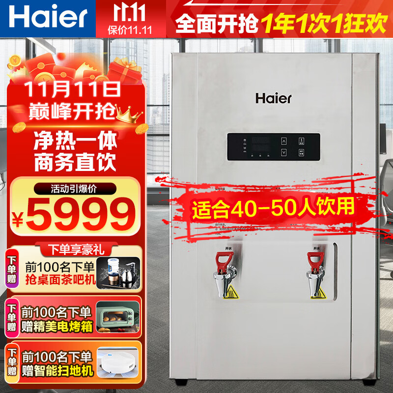 海尔商用公共场所电开水器加热饮水机电开水机医院工厂学校烧水