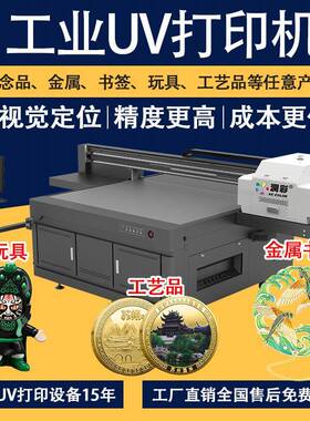 文创uv打印机金属徽章纪念牌标牌书签工艺品UVprinter平板打印机
