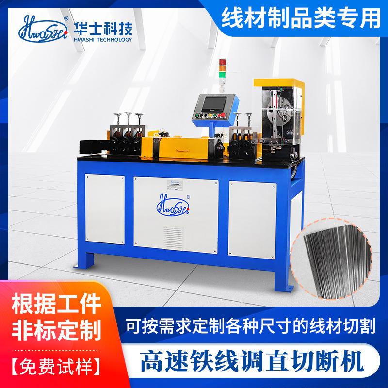 高速调直切断机铁线钢丝调直定切全自动数控伺服飞剪调直机定制