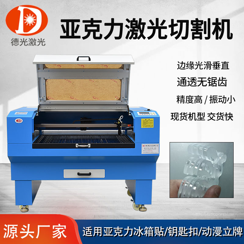 亚克力板激光雕刻机UV亚克力切割机冰箱贴钥匙扣立牌激光切割机