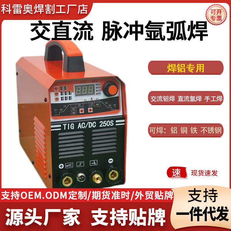 铝焊机tig ac/dc250s双电压多功能交直流方波氩弧铝合金汽车焊接