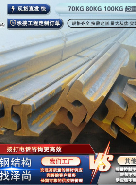 钢轨70kg80kg100kg起重轨 U71Mn高抗拉起重机轨道9-12M吊车轨