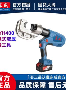 DCYH400E电动液压钳压接钳锂电压线钳电缆钳正品