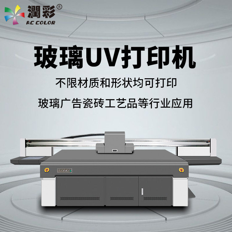玻璃uv打印机 玻璃雾面效果数码印刷机瓷砖屏风玻璃移门打印机