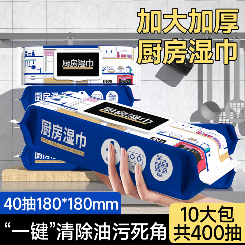 厨房湿巾去油去污加大加厚