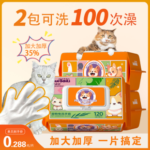 宠物免洗手套猫咪狗狗专用加厚大包湿巾干洗擦身清洁免洗澡湿纸巾