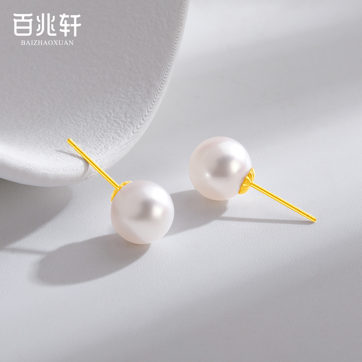 百兆轩高亮小灯泡光泽akoya海水珍珠耳钉18K金耳环耳饰三八节礼物