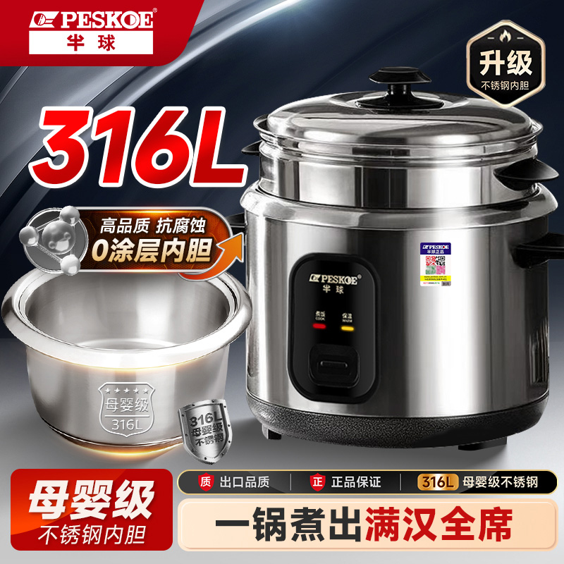 半球电饭锅316不锈钢大容量家用3到4-5-6人小型多功能老式电饭煲