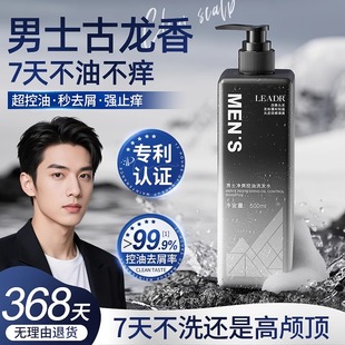 洗发水男女士净爽控油古龙香清爽不油腻去屑止痒香氛持久留香蓬松