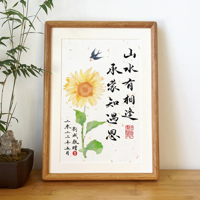 书法相框教师节礼物送老师毕业谢师礼幼儿园小学研究生导师礼物