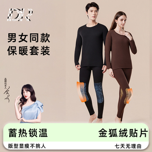 10A抗菌贴身无痕弹力金狐绒暖肤贴片保暖套装 男女同款 新款
