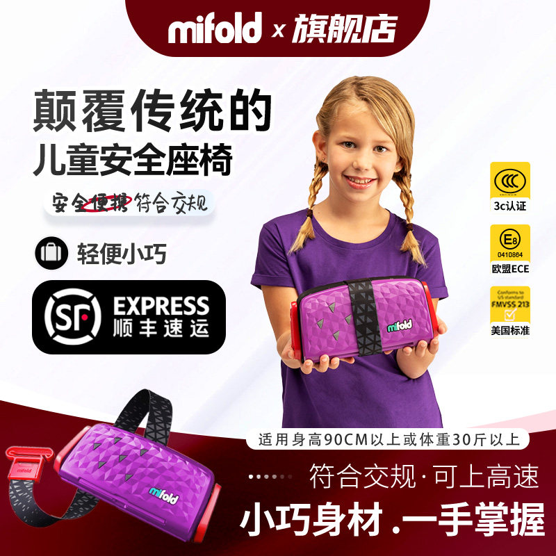 mifold儿童安全座椅3-4岁-12岁大童宝宝车载汽车用简单便携