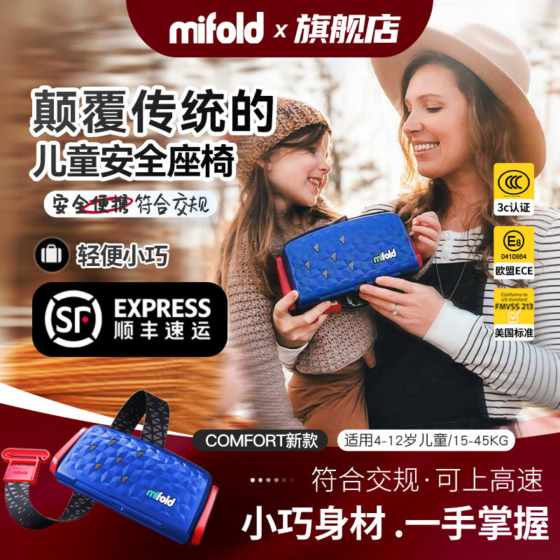 mifold儿童安全座椅约3-4-12岁大童便携式汽车儿童安全座椅坐垫