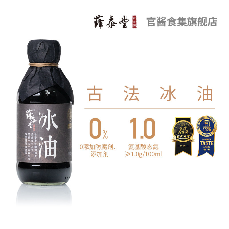薛泰丰冰油特级酱油古法老抽酱油不添加防腐剂焦糖色200ml,粮油调味/速食/干货/烘焙,酱油,淘宝优惠券,粉丝福利购,淘宝优惠卷