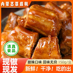 【现做现发】塞飞亚草原鸭清真鸭脖甜辣味内蒙特产零食老卤味750g