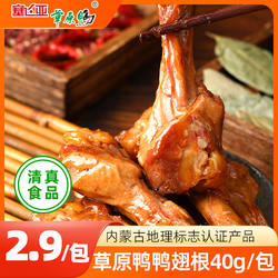 【清真可食】塞飞亚卤味鸭翅根风干鸭腿开袋即食深卤鸭小腿零食货