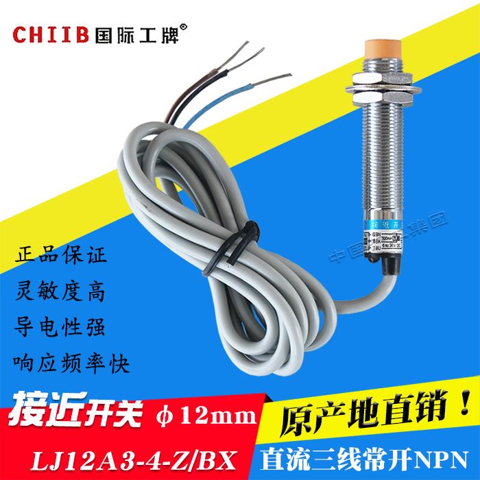 正品沪工集团 LJ12A3-4-Z/BX M12 NPN直流常开3线接近开关传感器