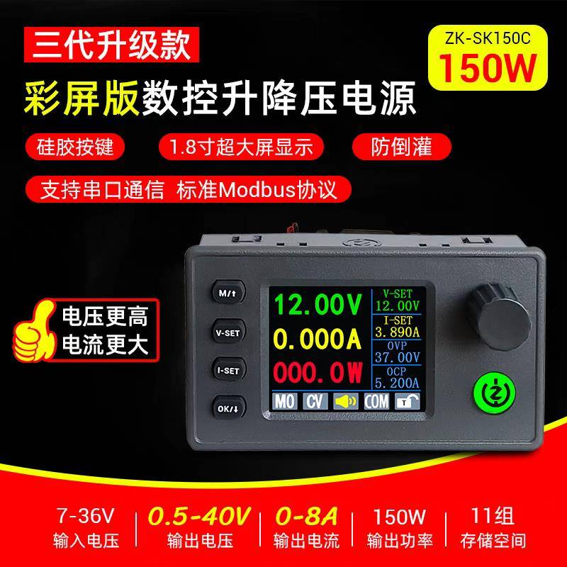 SK150数控升降压直流可调稳压电源1.8寸彩屏恒压恒流充电模块150W