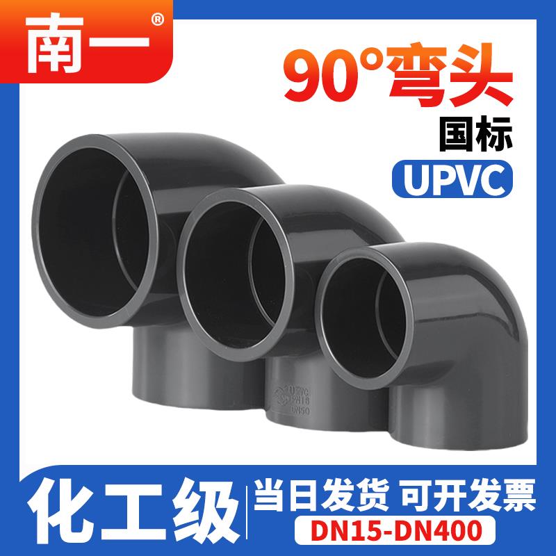 UPVC弯头90度直角工业级给水接头化工排水深灰国标水管配件20 25