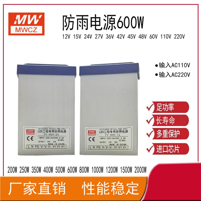 12V600W24V25A防雨电源15V21V500W400W户外防水工程亮化变压器厂