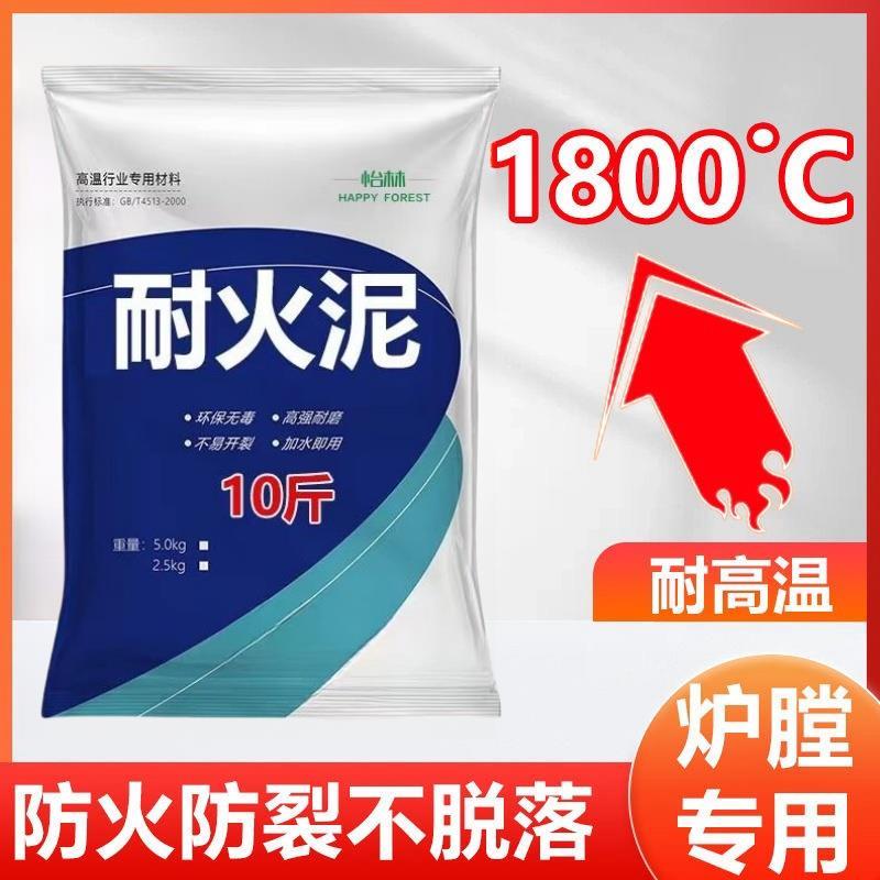 耐火土耐火水泥高温泥土炉膛专用沙修补灶台锅炉高温炉灶基础建材