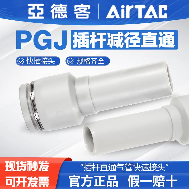亚德客气动减径变径插头插杆直通气管快速接头PGJ-12-10-8-6-4 mm