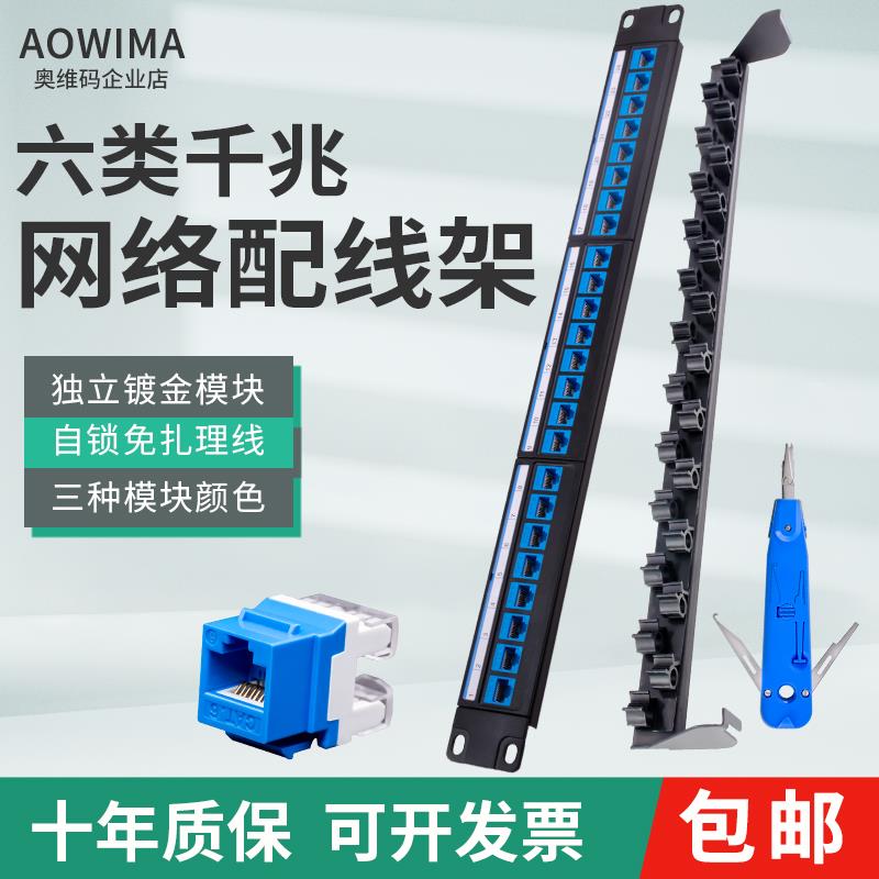 超五类6六类24口网络配线架千兆信息网线配线架机柜理线架跳线架