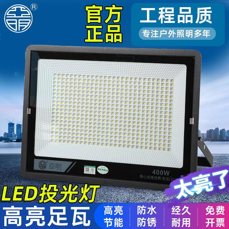 亚明led投光灯400w室外防水超亮工地厂房探照灯射灯户外照明路灯
