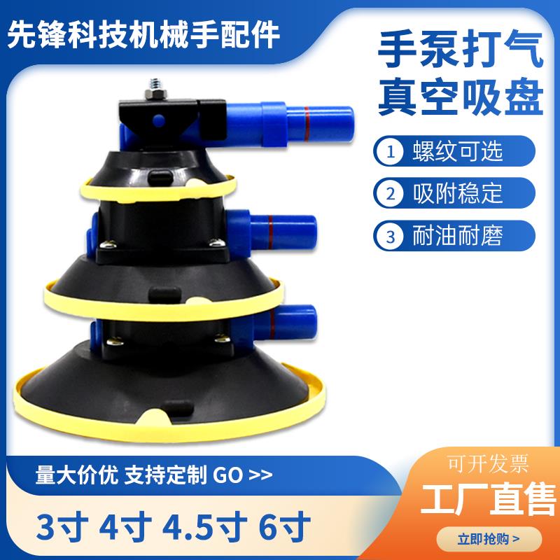 3寸 4.5寸 6寸手泵真空吸盘 凹陷吸附整平灯底座修复固定相机支架