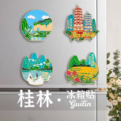 广西桂林漓江冰箱贴龙脊梯田日月双塔文化创意礼品象鼻山磁力贴