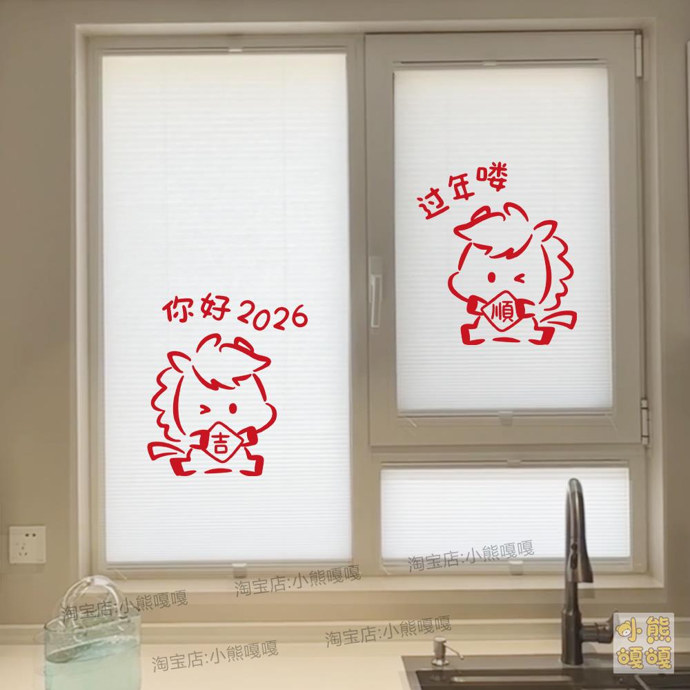 2026新年装饰贴纸马年过年喽春节店铺玻璃橱窗元旦布置装饰窗花贴
