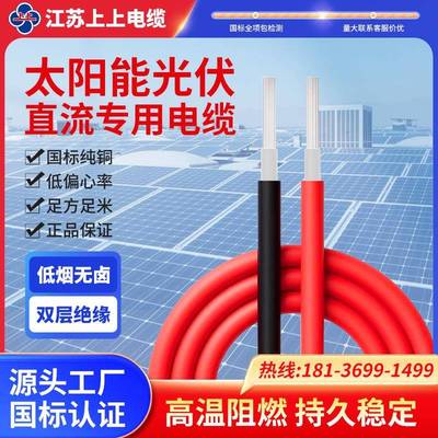 江苏上上直流光伏线PV1-F-0.6/1KV1*4*6 H1Z2Z2-K太阳能专用线