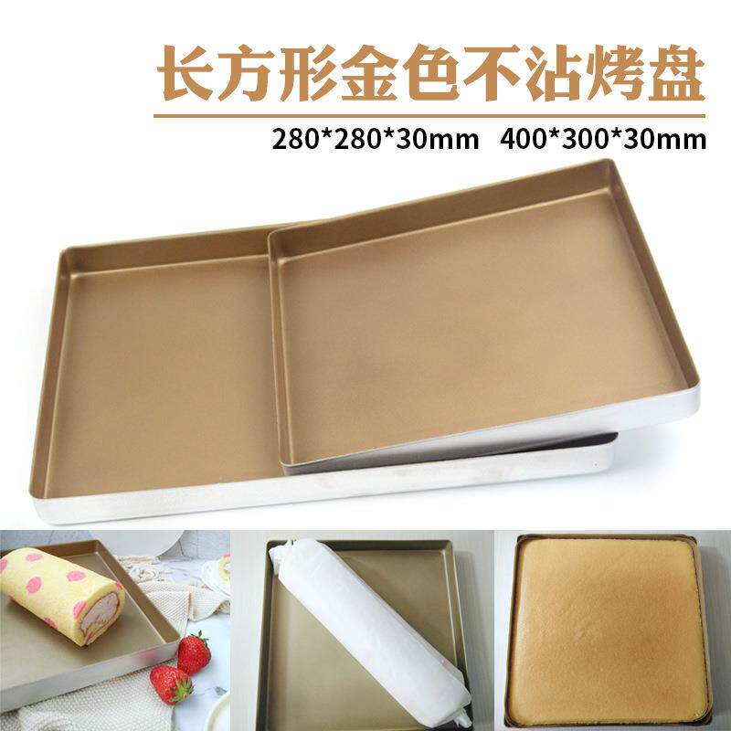 金色不粘长方形不沾28×28牛轧糖雪花酥烤盘40×30x3cm马卡龙烤盘